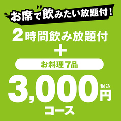 てけてけ 浜松町店のコース写真