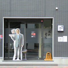 焼肉 賢人の外観1