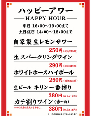 毎日開催中!ハッピーアワー!