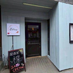 とり天と唐揚げ　居酒屋ゆずりは　浦安の写真