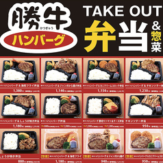 手作りハンバーグのお店 勝牛 海老名店のコース写真