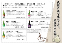 地酒メニュー