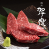炭火焼肉 翠泉 すいせん
