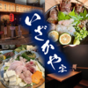 いざかや