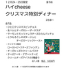 創作ちー酒屋 ハイ!!Cheeseのおすすめポイント1