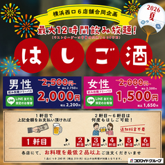 格安ビールと鉄鍋餃子 3・6・5酒場 横浜南幸店のコース写真