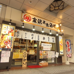 個室居酒屋　金沢餃子酒場　片町店の特集写真