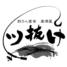 釣り人直営 居酒屋　ツ抜けのおすすめ料理1