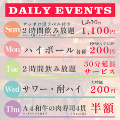 日替わりイベント