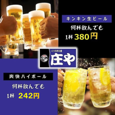 板前がいる町の酒場 庄や 西船橋北口店のおすすめ料理3