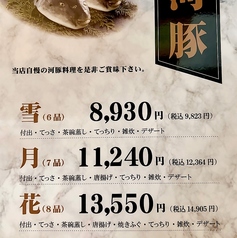 河豚料理【冬季限定・予約のみ】