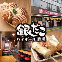 築地銀だこ 酒場勝どき橋店の写真