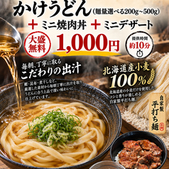 うどんとミニ丼とデザートが付いたお得なランチセット♪