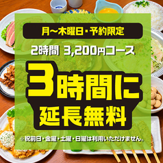 てけてけ 川崎モアーズ店のコース写真