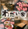 大衆焼肉 わだい家 柏店の画像