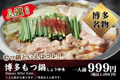 博多もつ鍋 (1人前)