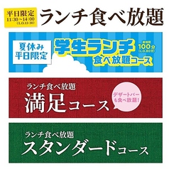 【静岡店限定】平日限定ランチ食べ放題