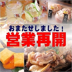 上州地鶏と地産地消 軍鶏農場 高崎店イメージ