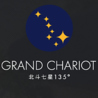 GRAND CHARIOT 北斗七星135のおすすめポイント3