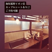 お好み焼 鉄板焼 もんじゃ焼き 加屋 菰野イオンタウン店の雰囲気3