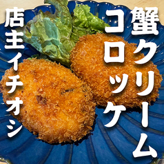 自家製カニクリームコロッケ 1ヶ