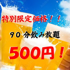 恋酔 千葉駅前店のコース写真