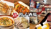 餃子酒場 神田二号店 南口店
