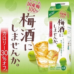 梅酒にしませんか。
