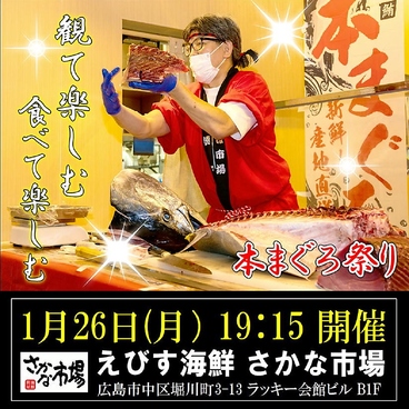 えびす海鮮 さかな市場のおすすめ料理1