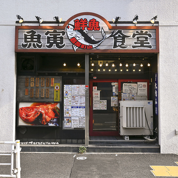 魚寅食堂 鶴屋町店の雰囲気1