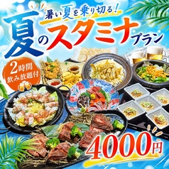くいもの屋 わん 上福岡店のコース写真