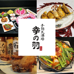 手羽先酒場