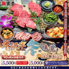 本格焼肉 寅亭 寺井本店のコース写真