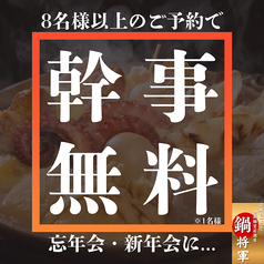 鍋将軍 新宿店の雰囲気1