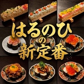 はるのひ 春日部店のおすすめ料理2