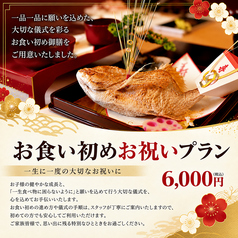 迎賓會館 紡希 長岡店 台町朔のコース写真