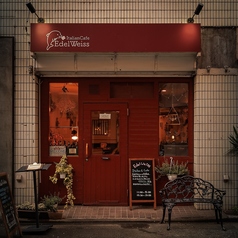 edelweiss Italian &cafe エーデルワイスイタリアンアンドカフェ 新宿御苑の外観1