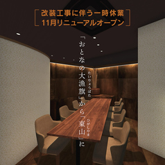 おとなの大漁旗 中央町店の写真