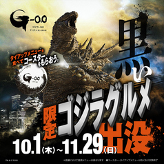 ■黒いゴジラグルメ■期間限定のコラボメニューを食べて≪コースター≫をもらおう!※数量限定
