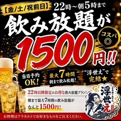 浮世え 岐阜駅前店のコース写真