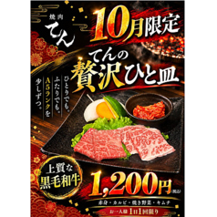 焼肉てん 四日市の写真