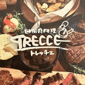 TRECCE トレッチェ