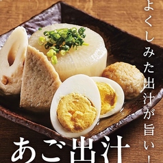あご出汁おでん
