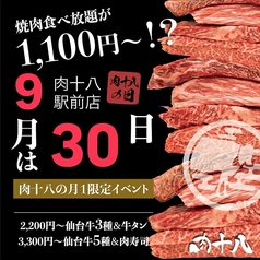 肉十八 仙台駅前店のコース写真