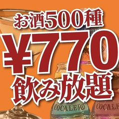 【貸切パーティー可】Drinks 250円 Barmoonwalk 六本木店（バームーンウォーク）の特集写真