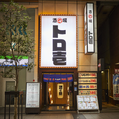 個室居酒屋 日本酒飲み放題と海鮮 トロ壱 仙台一番町店のおすすめポイント1