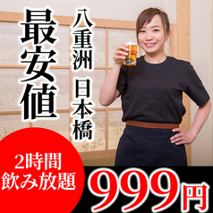 2時間飲み放題が999円♪個室のご用意も可能です!!