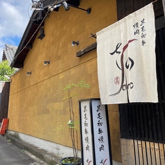 京都太秦 焼肉さのの外観1