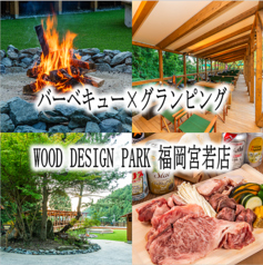 WOOD DESIGN PARK 福岡宮若店の写真