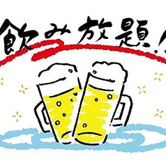 コースのご注文で飲み放題も可能です！